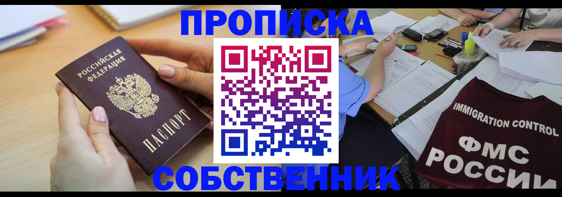 прописка штамп в Няндоме