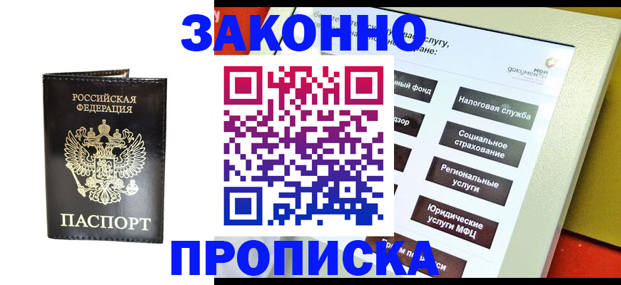 прописка в Няндоме